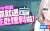 今日起你就进性处理科啦！|STEAM官中
