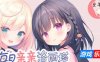 每日亲亲洛丽塔|V1.0|STEAM官中