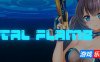 金属烈焰|V1.01|STEAM官中