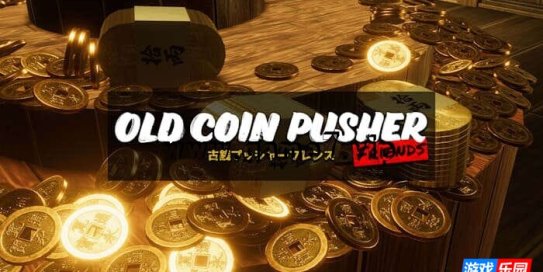 【Switch】老推币机的朋友们 Old Coin Pusher Friends