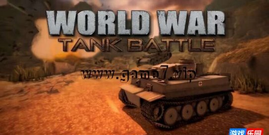 【Switch】坦克世界大战 World War Tank Battle