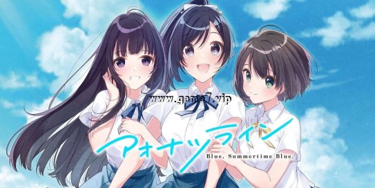 【Switch】夏风轻拂的纯情 Blue Summertime Blue アオナツライン