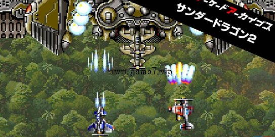 【Switch】街机：雷龙2 Arcade Archives THUNDER DRAGON 2