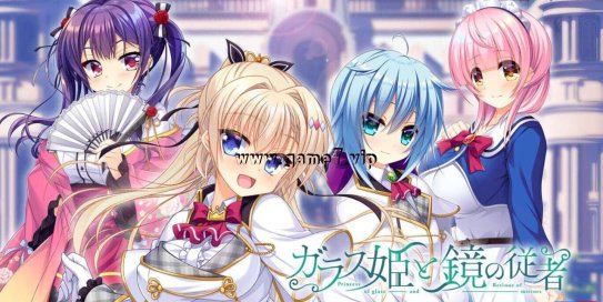 【Switch】玻璃公主与镜仆 Glass princess and mirror servant ガラス姫と鏡の従者
