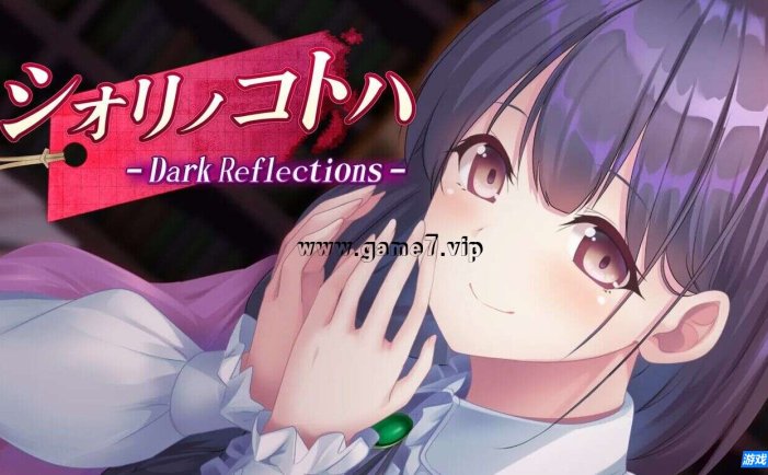 【Switch】黑暗反射 Shiorino Kotoha Dark Reflections シオリノコトハ – Dark Reflections –