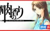 媚肉之香+律子之叹・由纪之香 本体+番外+存档+攻略 精翻汉化