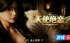 天使绝恋 官方中文版【PC】