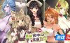 冒险途中全员告白 V1.67 官方中文版【PC】