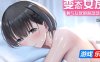 变态女友：我与女友的心动动直播 V1.17 官方中文版【PC】