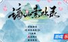 谪仙索欢录 官方中文版【PC】