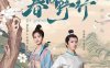 【4K短剧】春日野行 (2024) / 剑网3春祭 / 剑网3外传 春祭 / Dr.Spring / 2060P