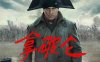 [4K电影] 拿破仑 Napoleon (2023) / 士兵行囊 / Kitbag / 4K电影下载 /2160p.HDR.H.265