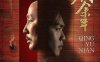【4K电视剧】庆余年 第一季46集全 / Joy of Life / 4K.2160P