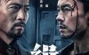 【4K华语】缉恶 (2024) / Hunt The Wicked / 4K电影下载 /2160p.WEB-DL.H265