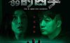 1/89的凶手 (2024) / 八十九分之一的凶手 / 寄生人 / One in Eighty-nine Murderers / 4K电影下载 / 2160p