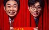 【4K华语】年会不能停！ (2023) / Johnny Keep Walking! / 4K电影下载 / 2160p